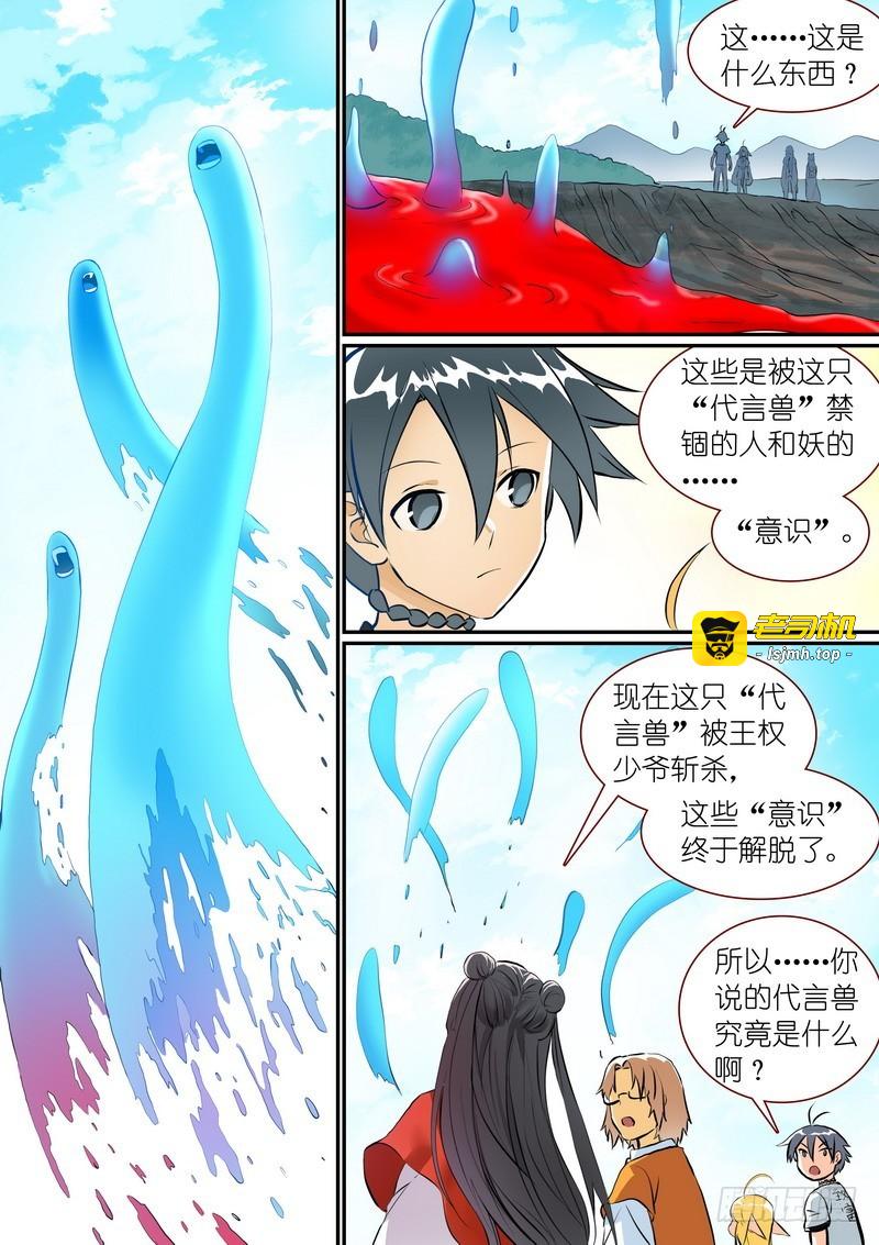 总277·代言兽 第 7 页