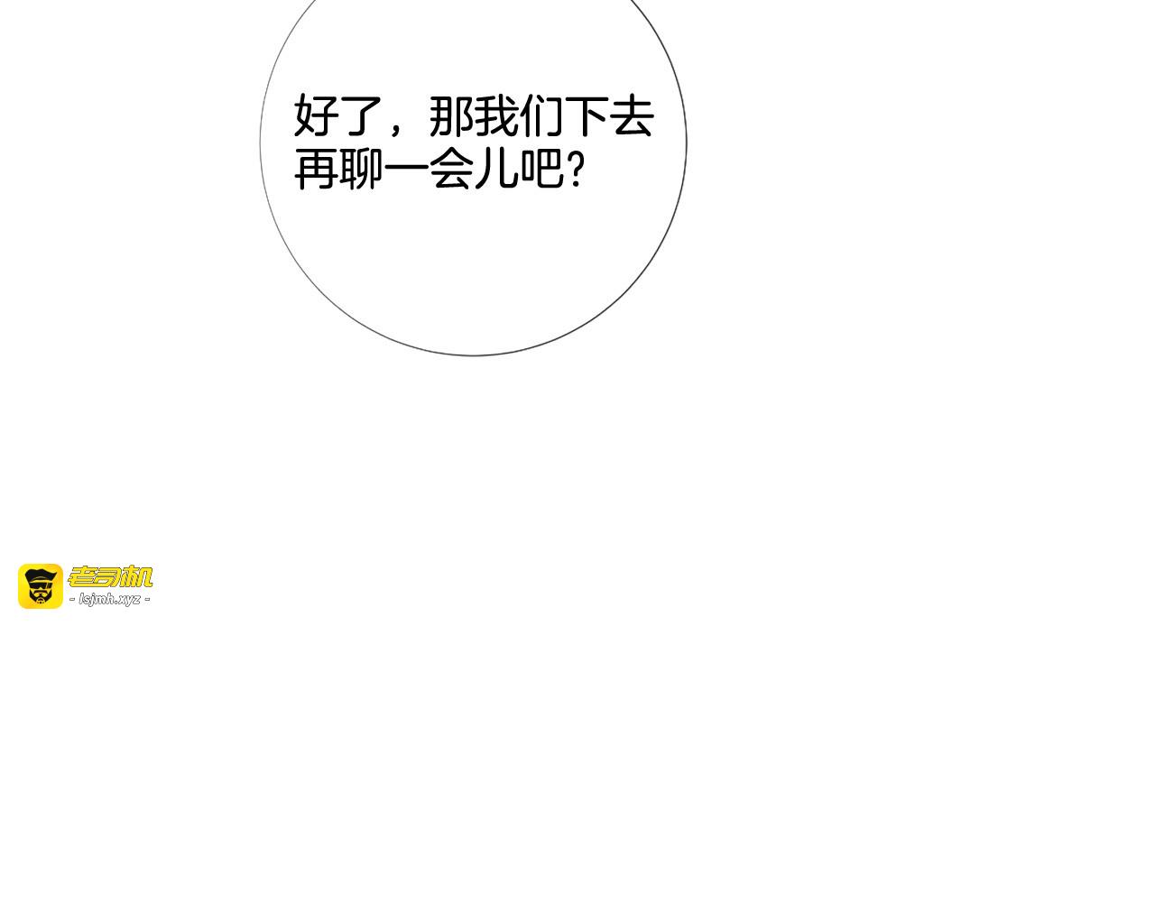 第81话 情妇想当正室？ 第 77 页