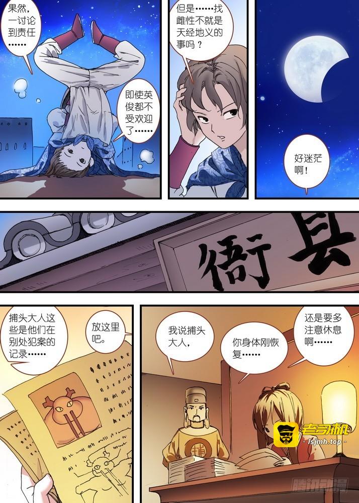 总080·我到底哪里不好（上） 第 5 页
