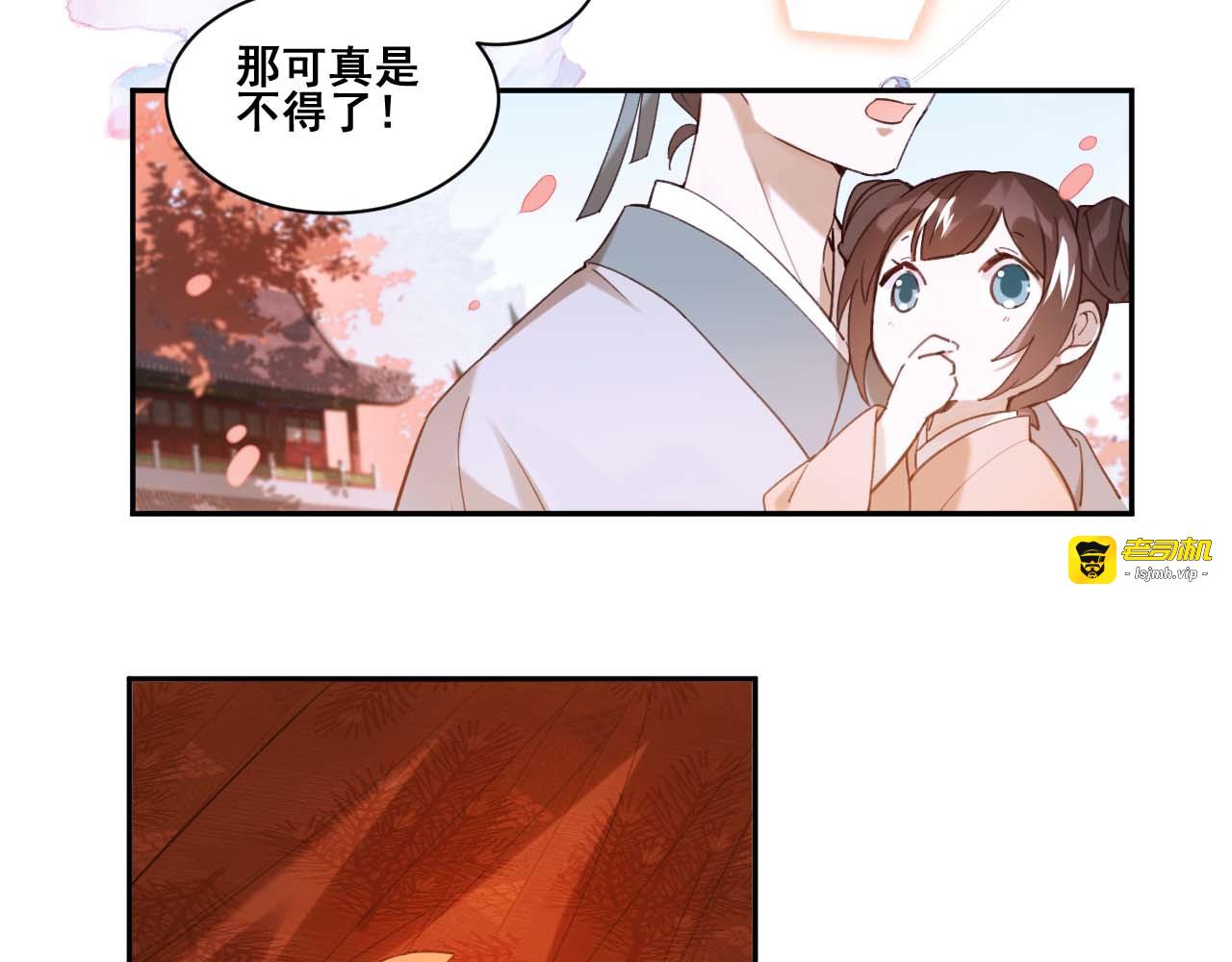 第1话 大婚 第 21 页