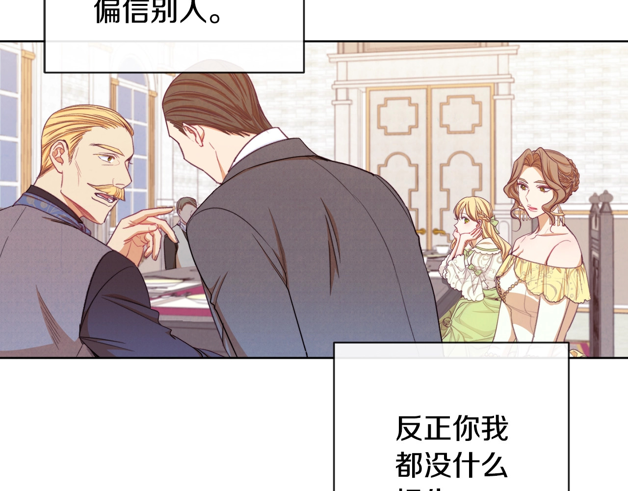 第4话 差劲的淑女 第 80 页