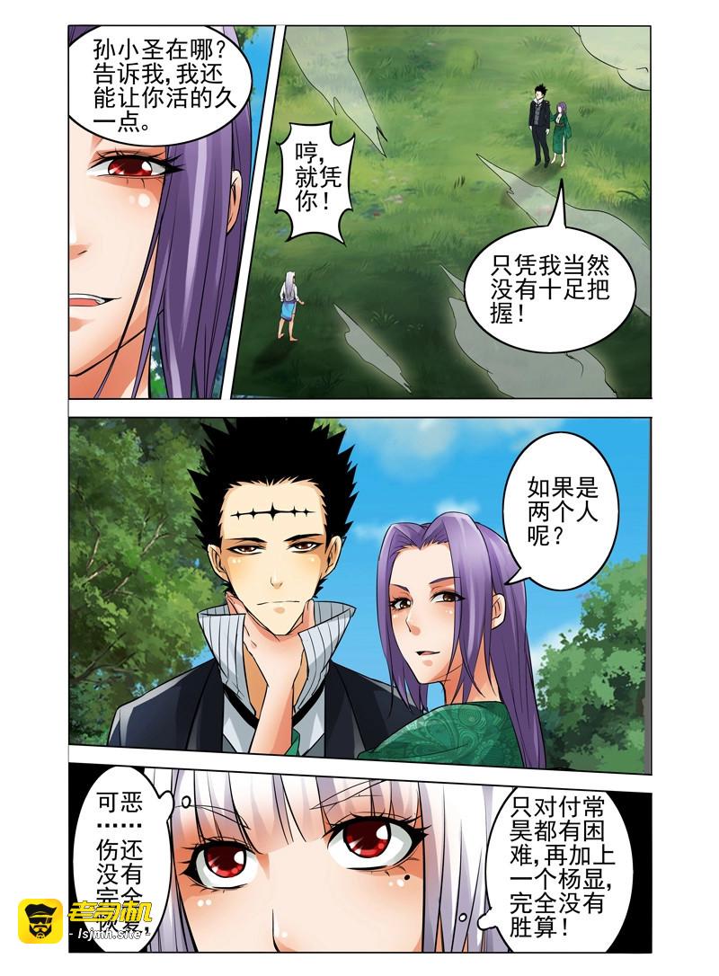 第49话 第四十九话 突袭 第 11 页
