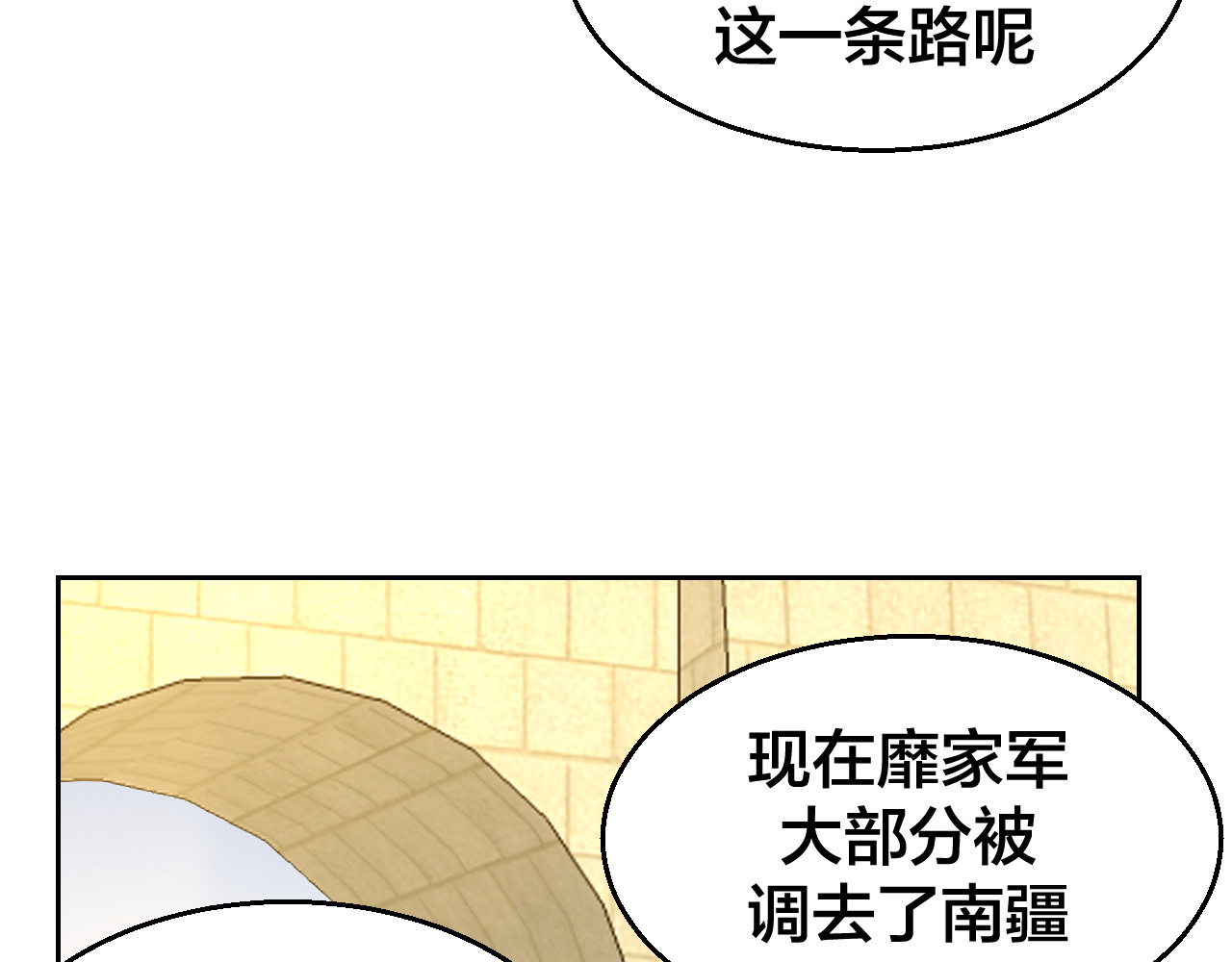 第52话 靡有初不对劲 第 86 页