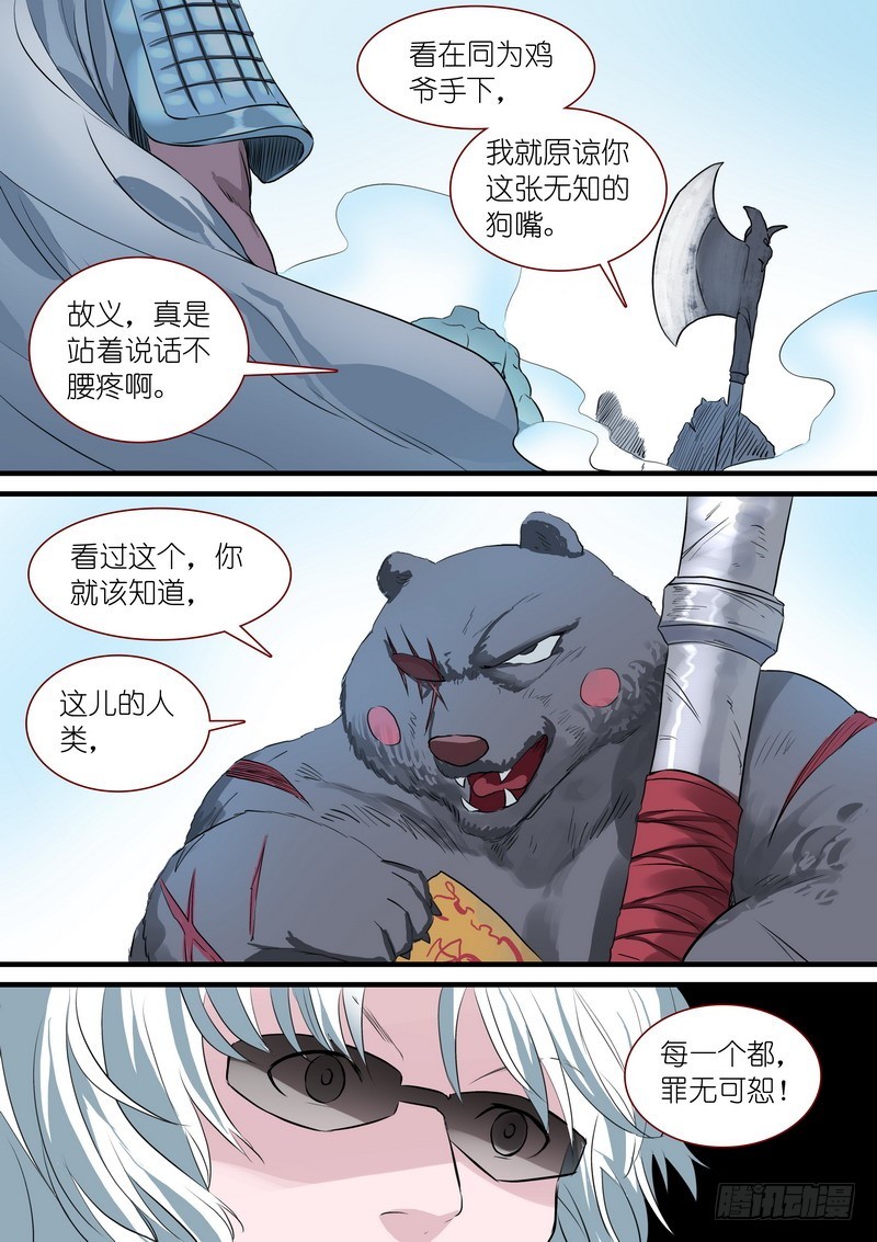 总233·古老之物 第 8 页