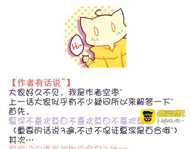 第16话 我和他的距离好像越来越远了 第 31 页