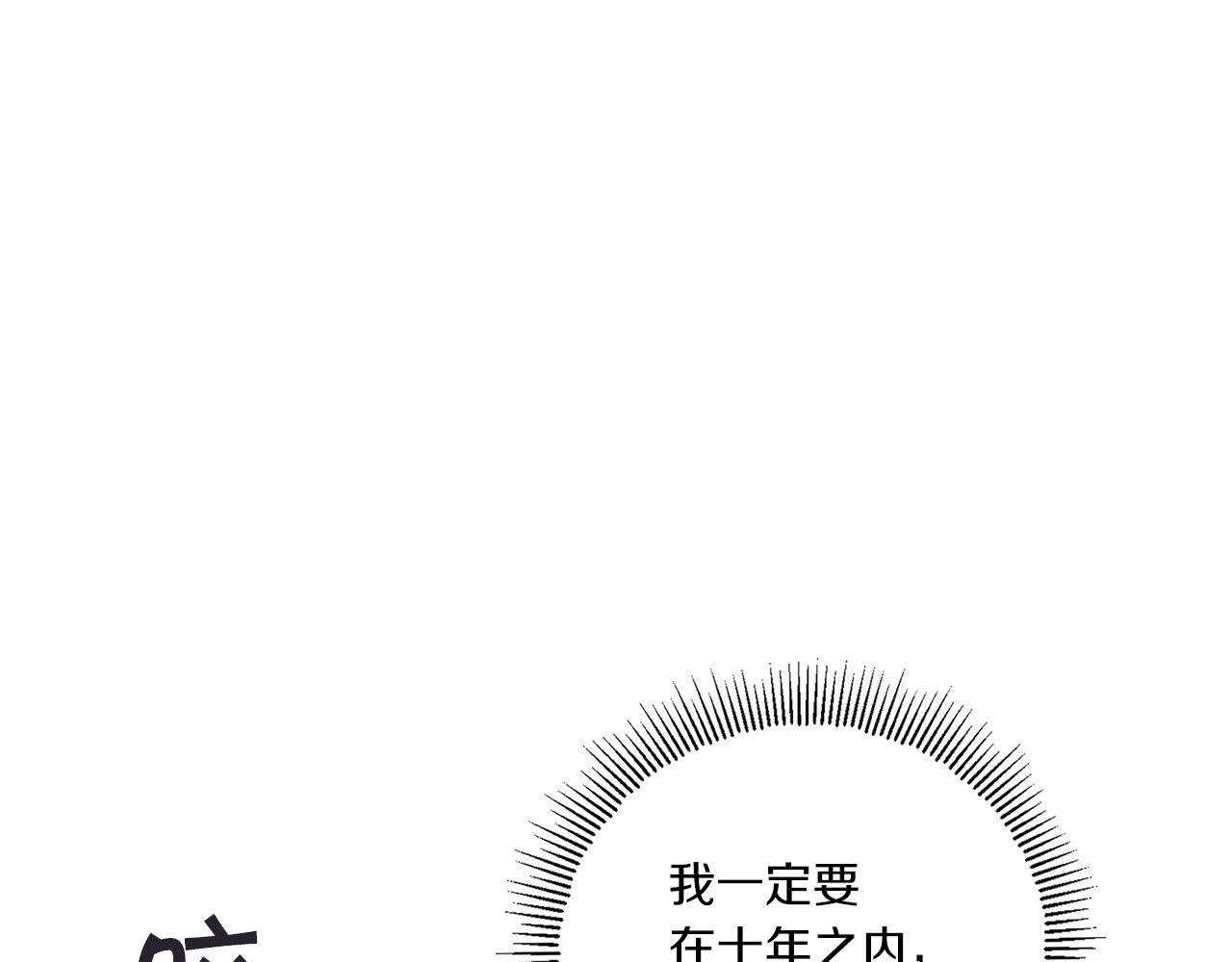 第26话 妹妹邀约打架 第 84 页