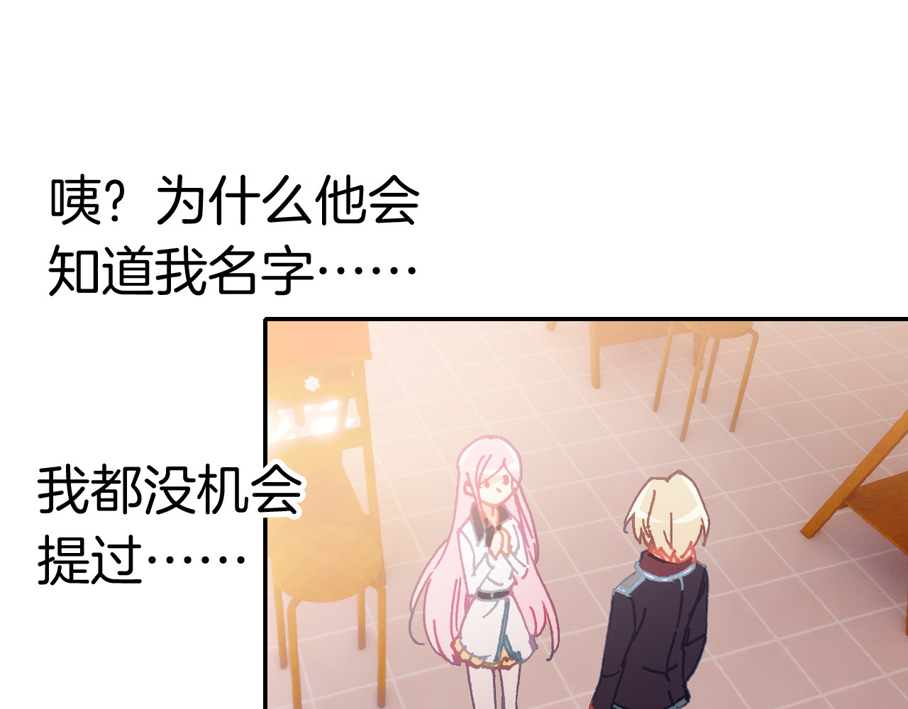 第15话 告白的气氛 第 52 页