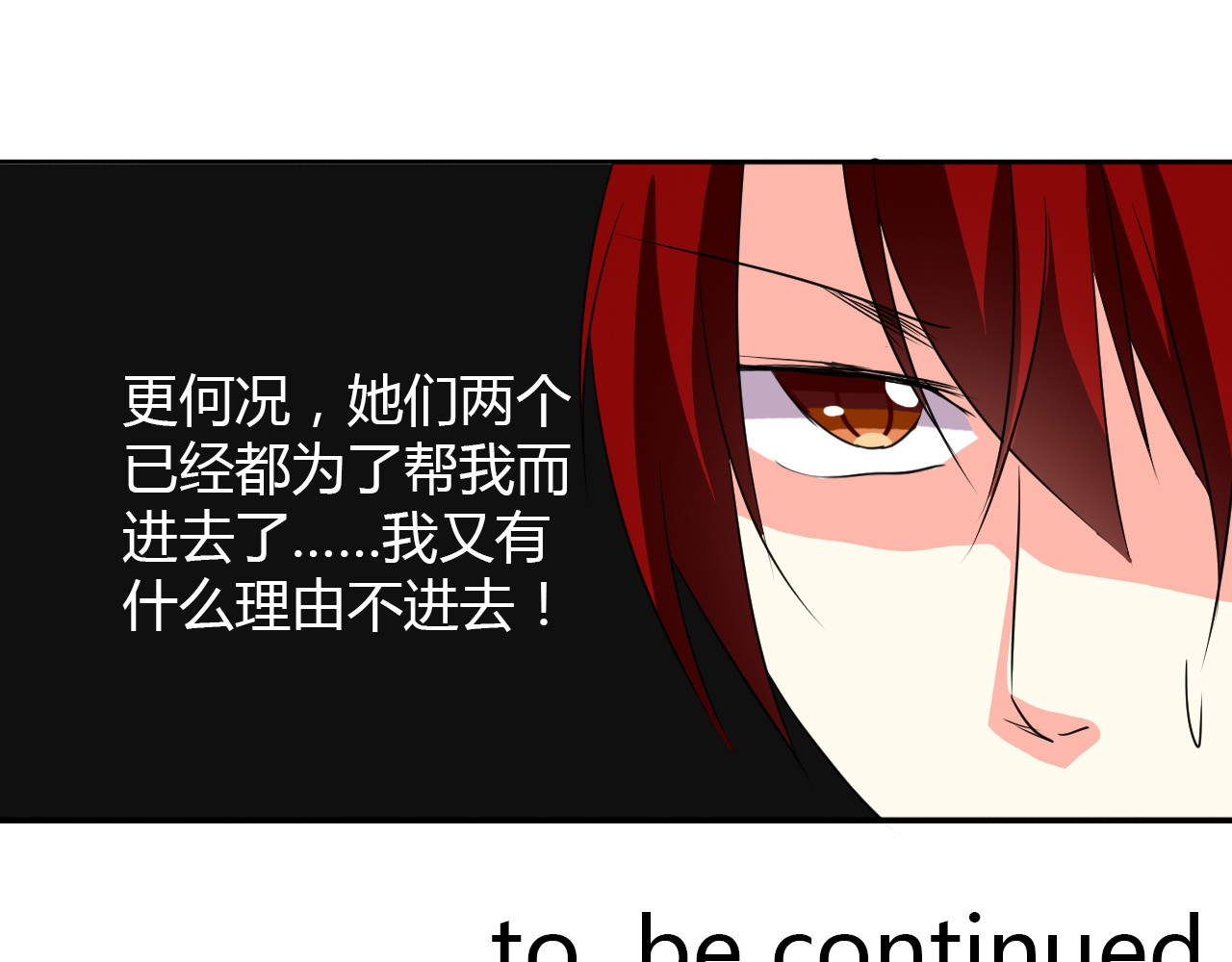 第20话 计谋被识破？！ 第 54 页