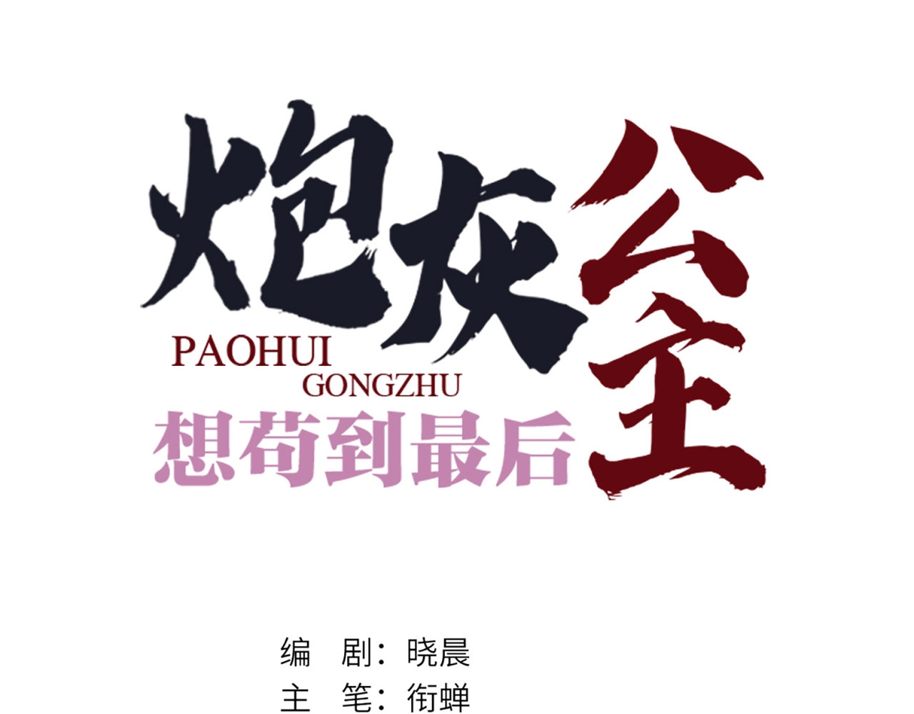 第3话 公子世无双 第 12 页