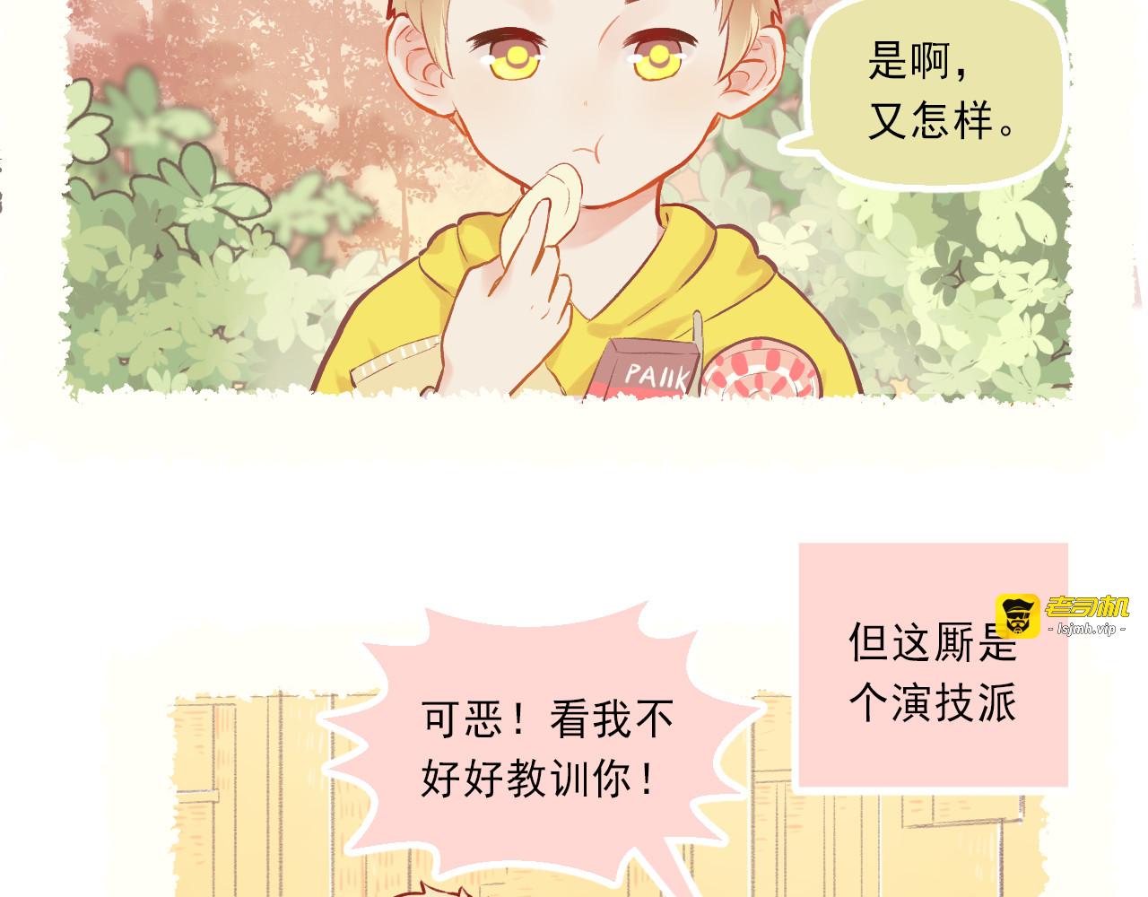 第5话 嘴贱的哥哥 第 3 页