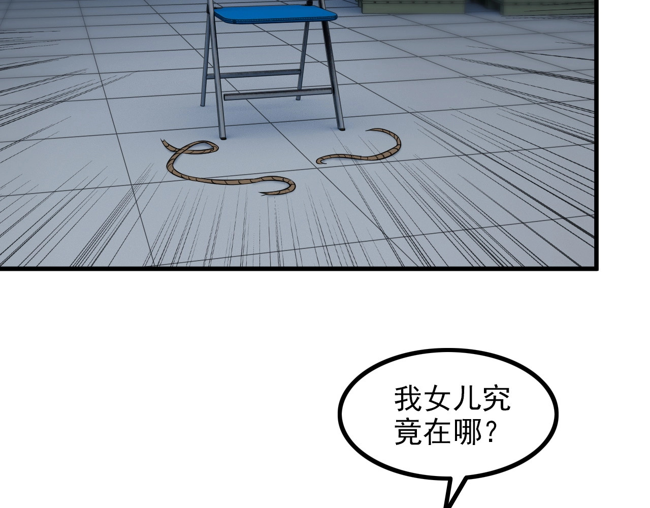 第73话 放开她！ 第 10 页