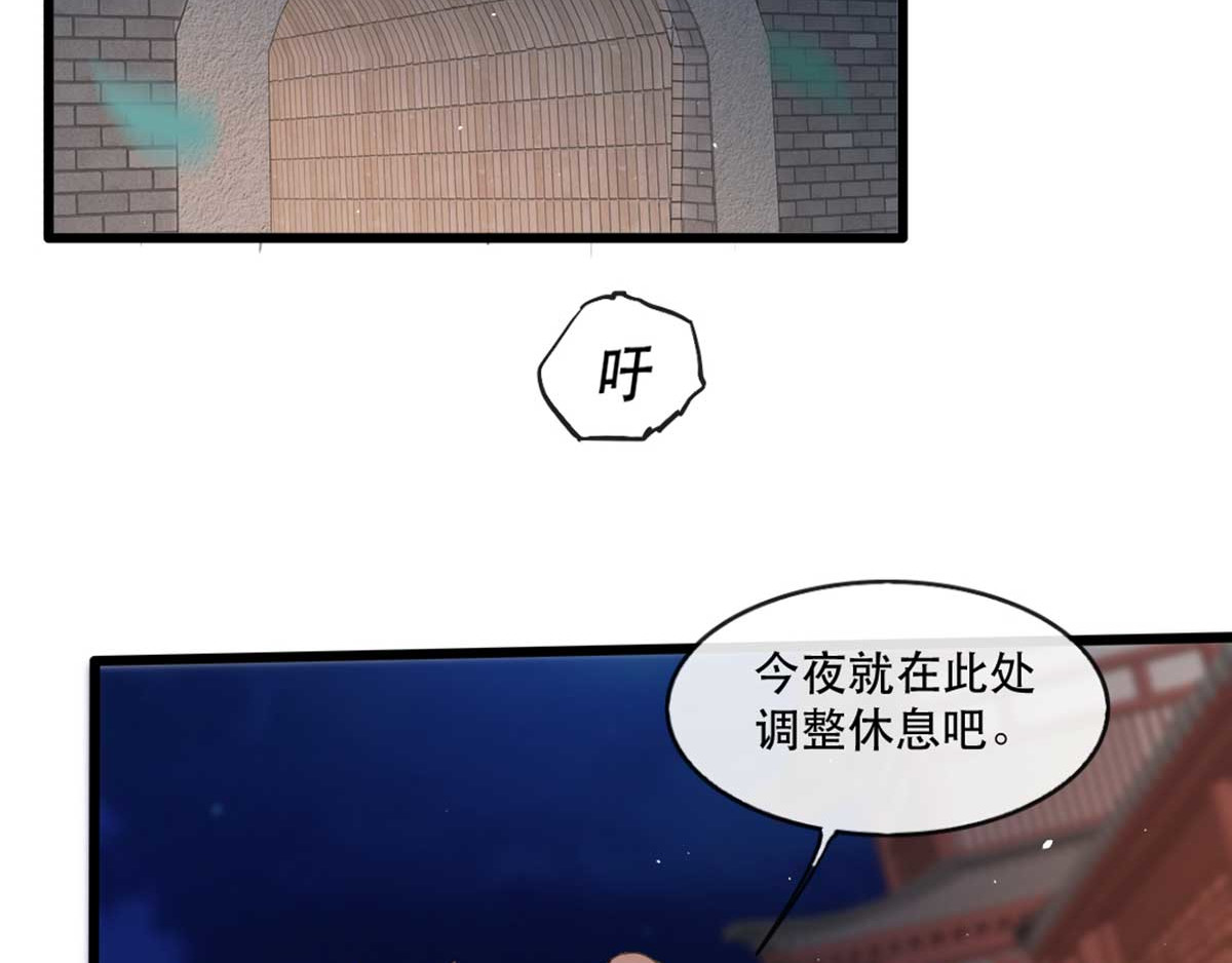 第74话 你处处不及相爷！ 第 100 页
