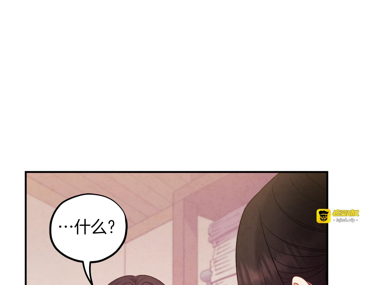 第92话 陛下变心了？ 第 89 页