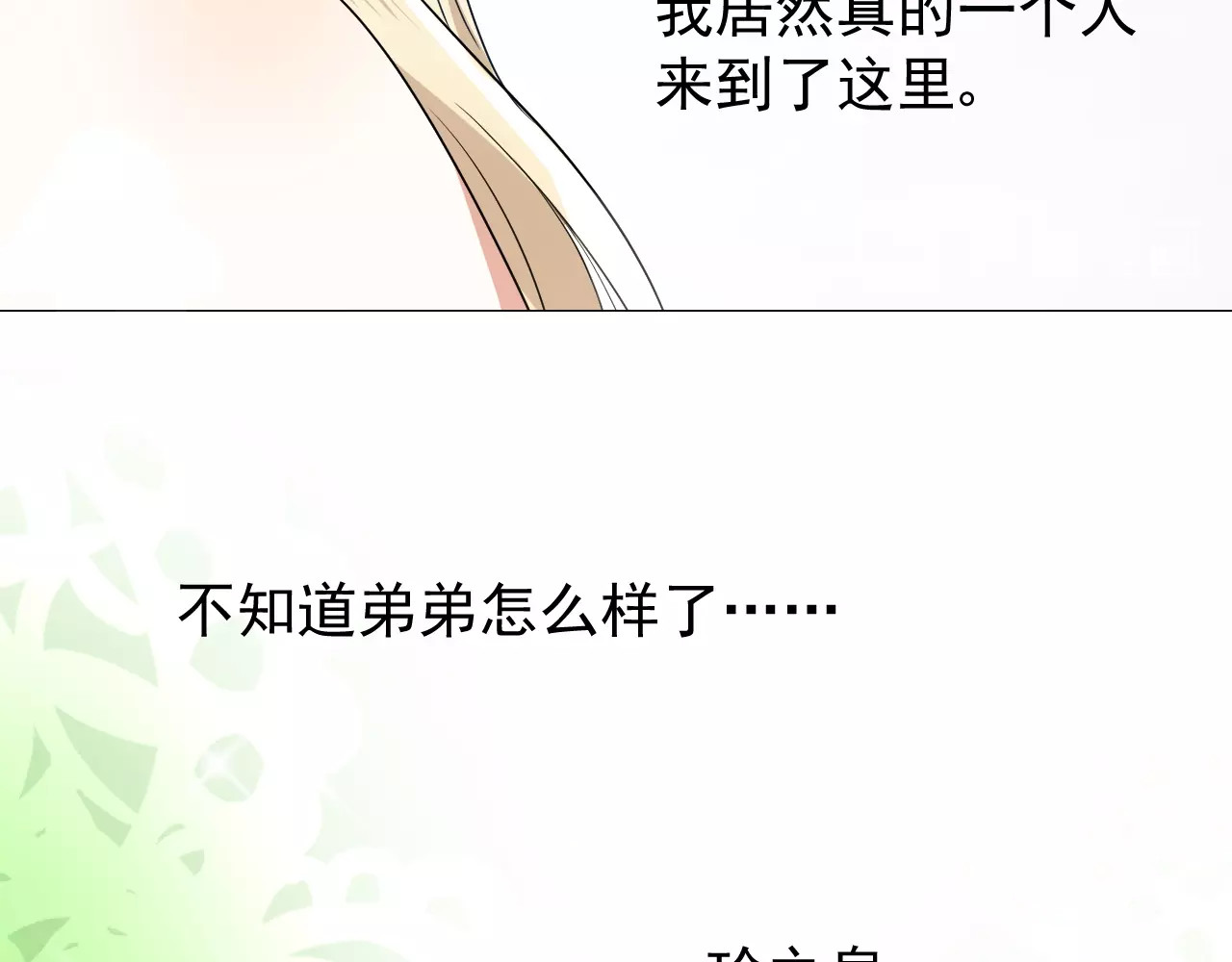 第2话 远道而来的贵宾 第 122 页