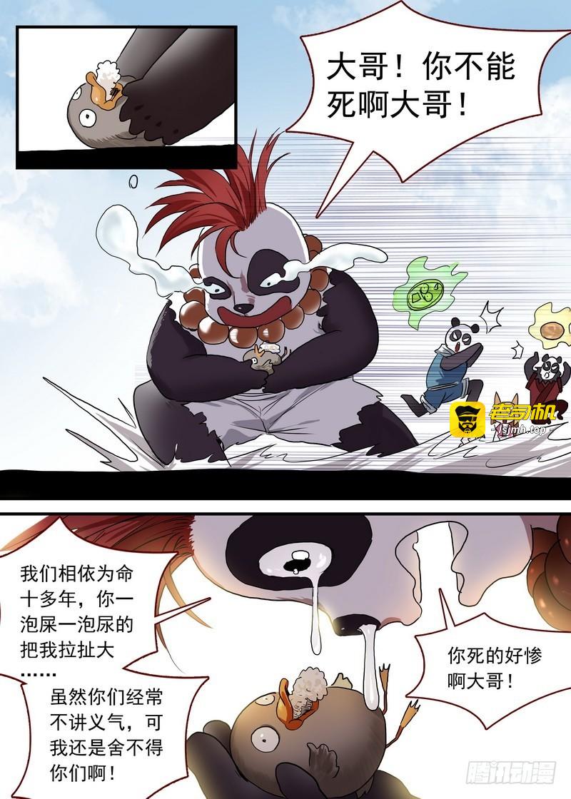 总095·南游歷险记（下） 第 3 页
