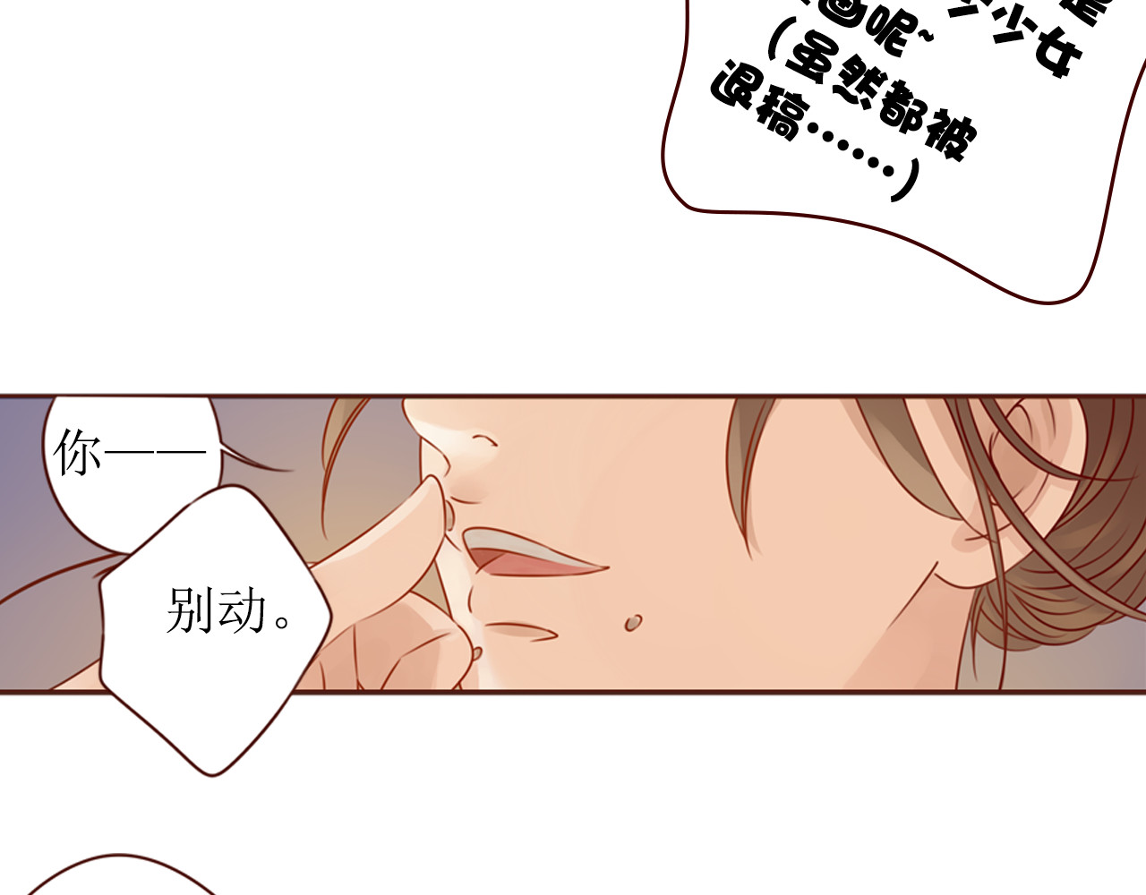 第12话 小鲜肉终于要表白了 第 46 页