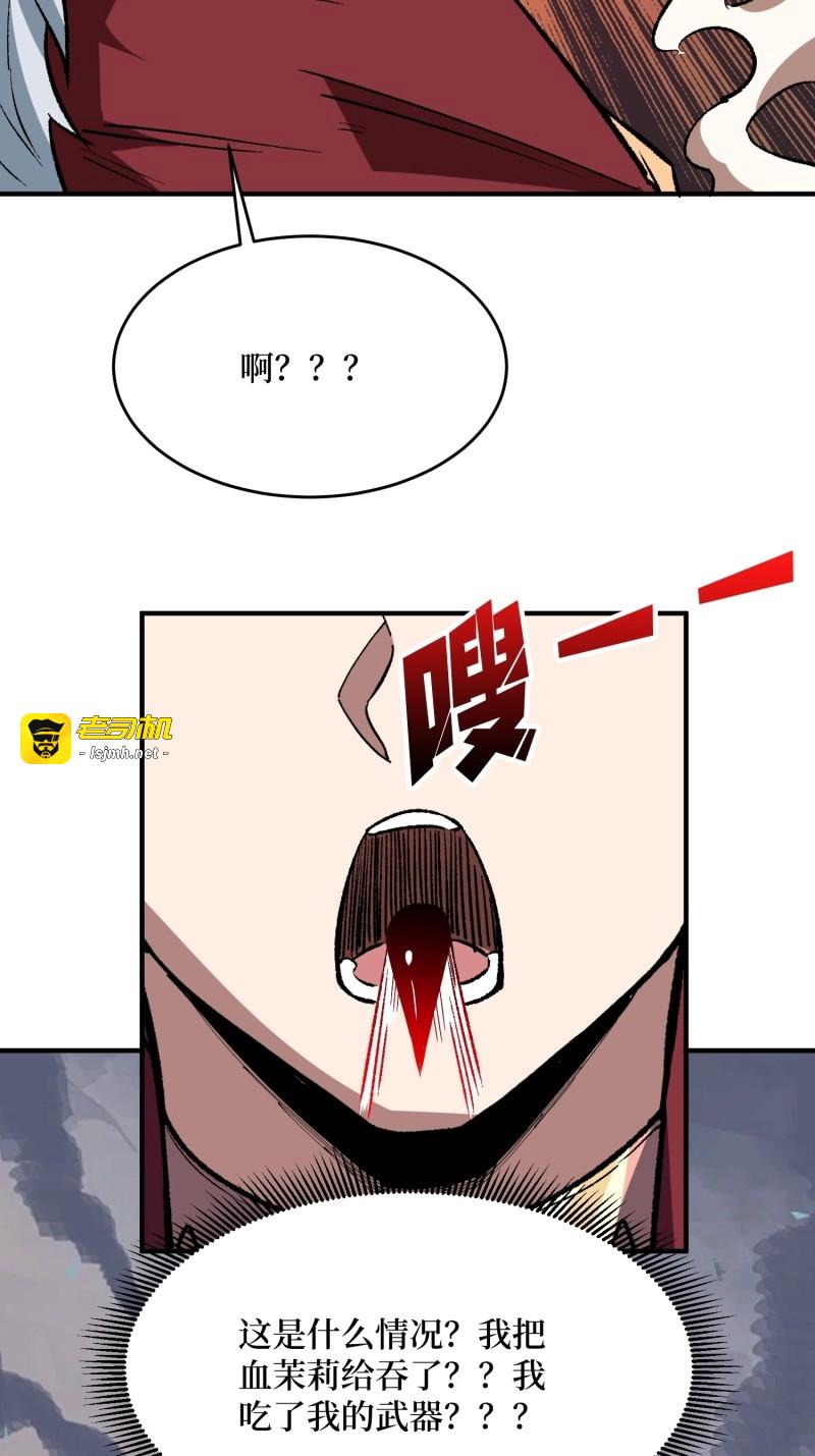 第233话 第233话 我吃了一对母女！ 第 3 页