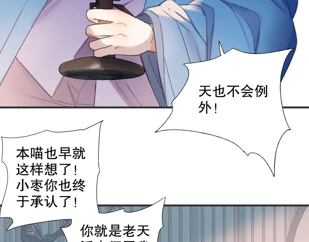 第65话 福神和山神的因果 第 18 页