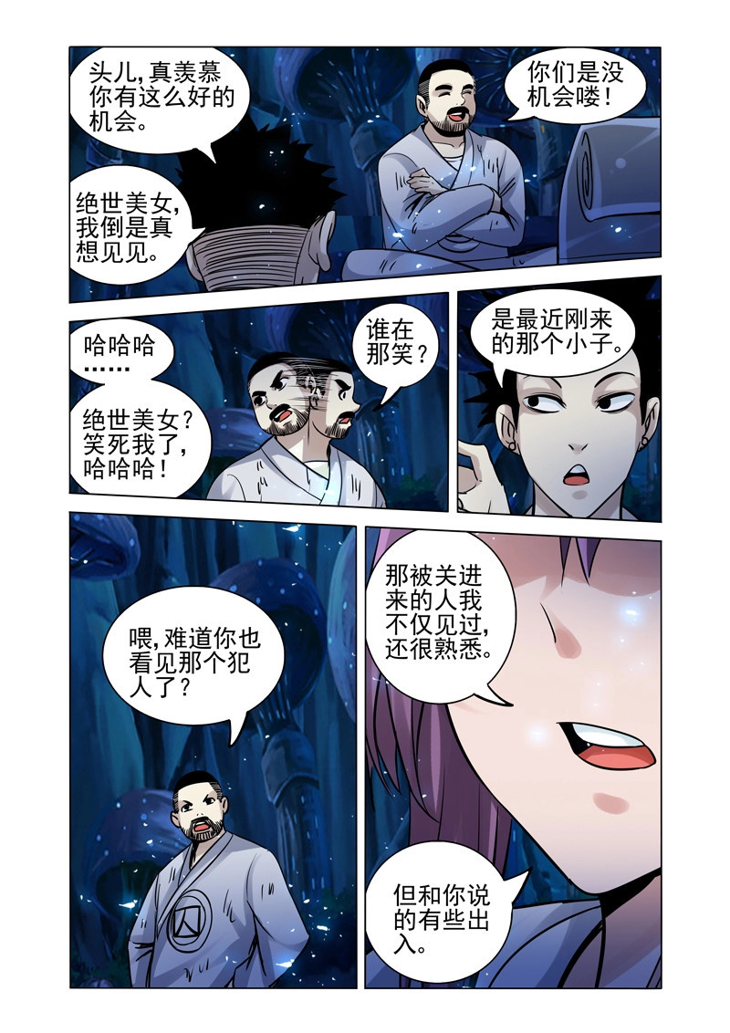 第172话 第一百七十二话 幽冥鬼府 第 6 页