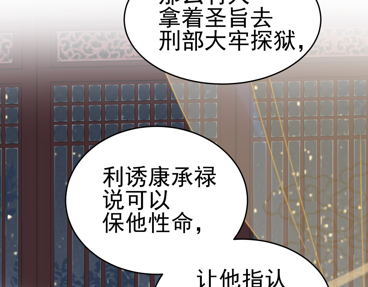 第51话：帝王之心 第 56 页