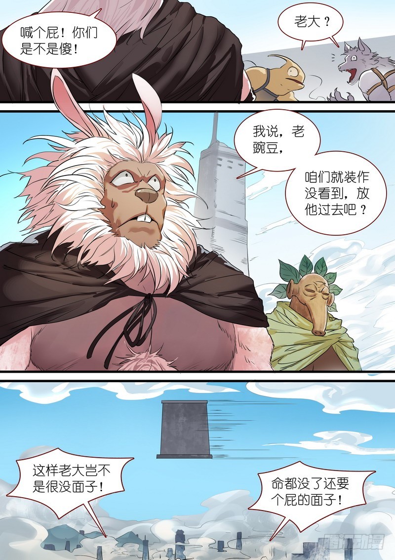 总265·北山边境 第 4 页