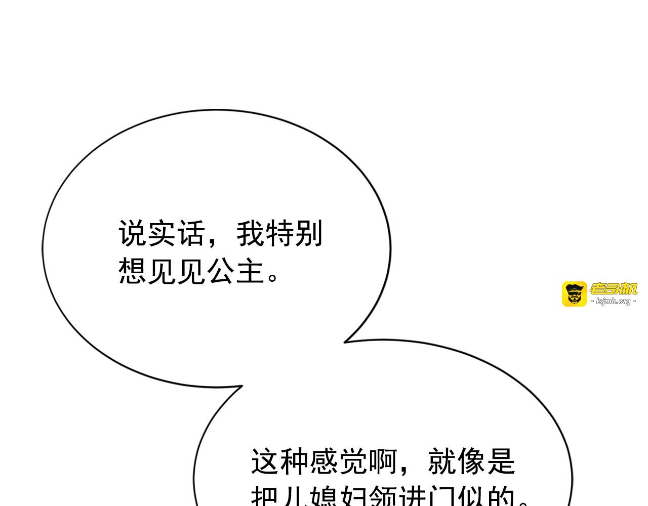 第8话 叫我一声婆婆吧 第 75 页