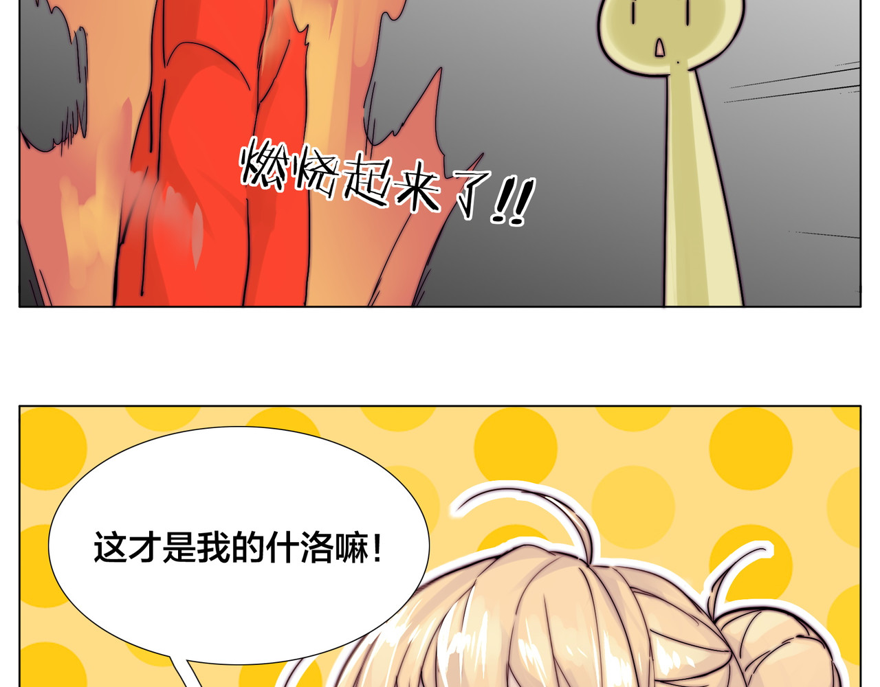 第71话 拥有你 追赶你 第 50 页