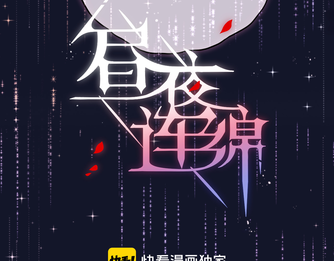 第74话 醉意 第 6 页
