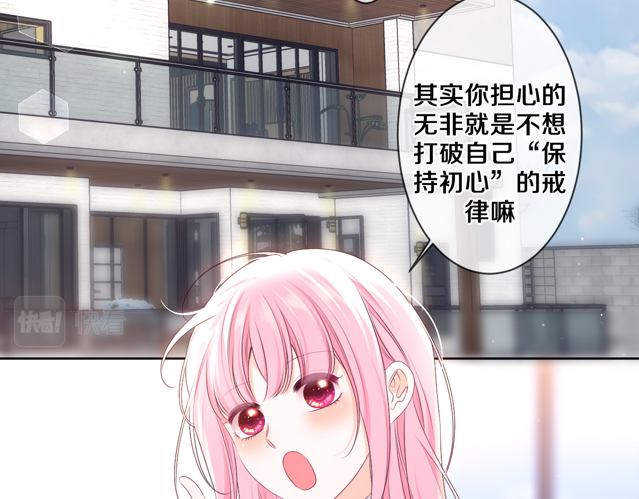 第95话 她可是妹妹啊 第 14 页