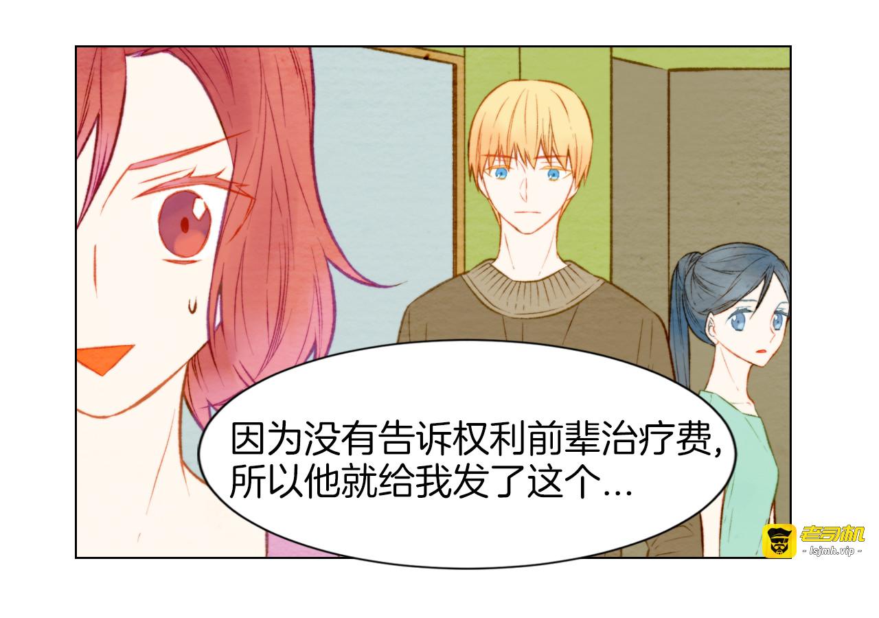第17话 恋爱的萌芽 第 9 页