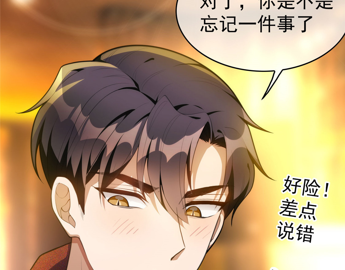 第137话 特别奖励！ 第 8 页