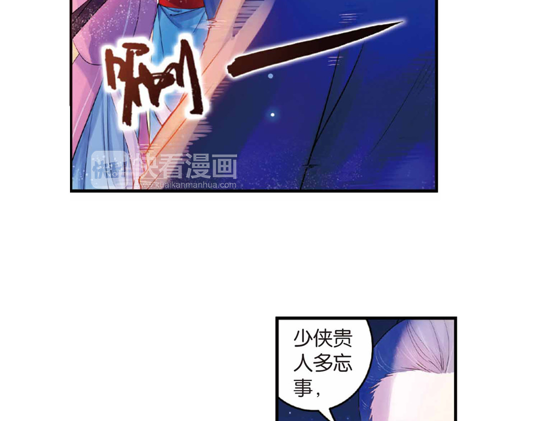 第17话（上） 奥妙暗藏灵犀剑 第 16 页