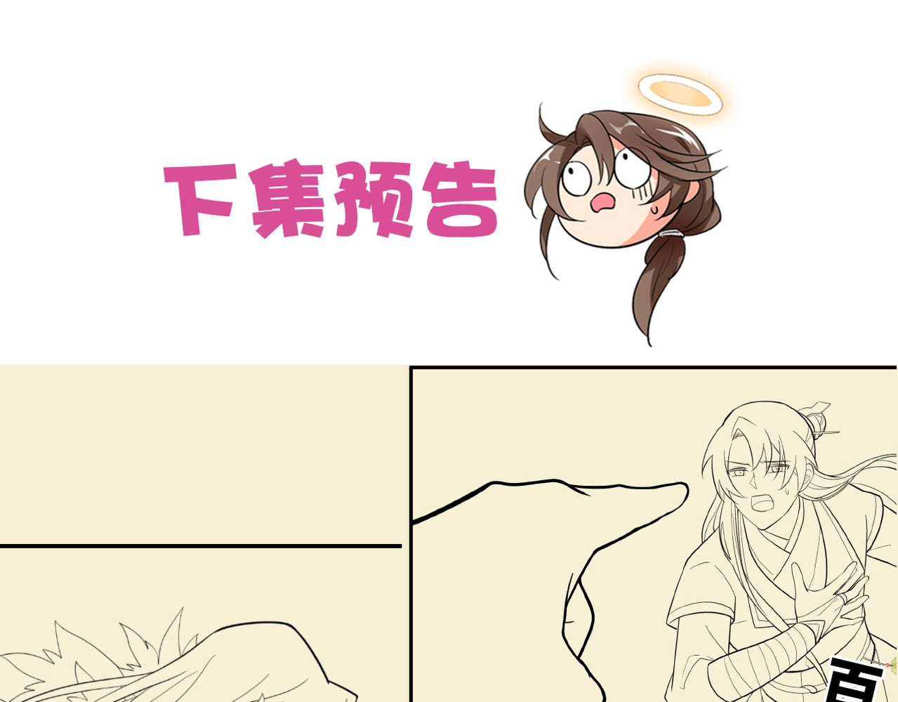 第86话 师兄你没死？！ 第 66 页