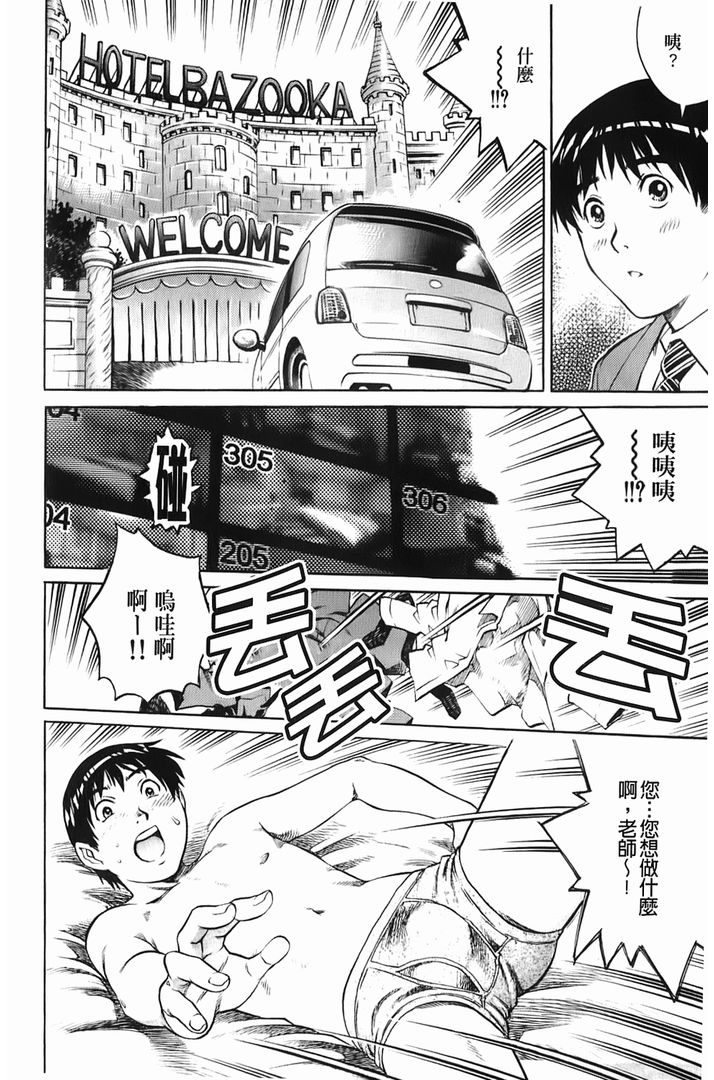 淫湿的面纸 第1话 - 98