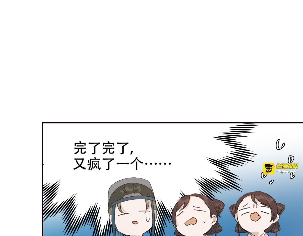 第31话：皇后上房揭瓦 第 85 页
