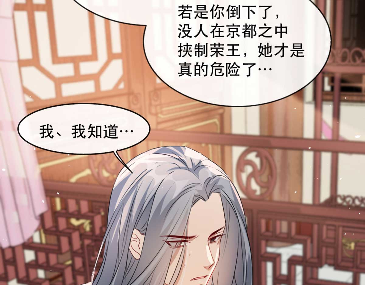 第74话 你处处不及相爷！ 第 14 页