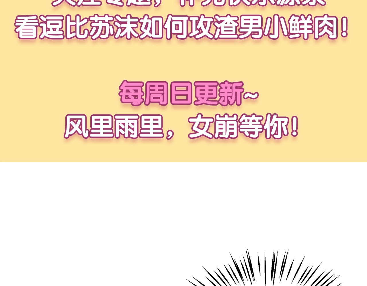 第63话 无剧本无攻略！ 第 82 页