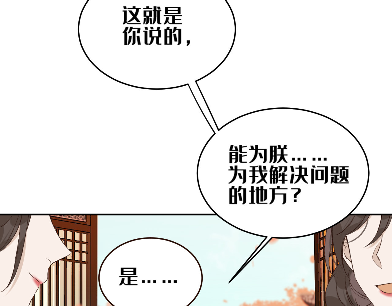第34话：处罚许才人 第 52 页