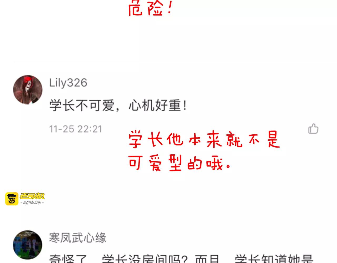 第4话  学长，你好狠的心 第 89 页