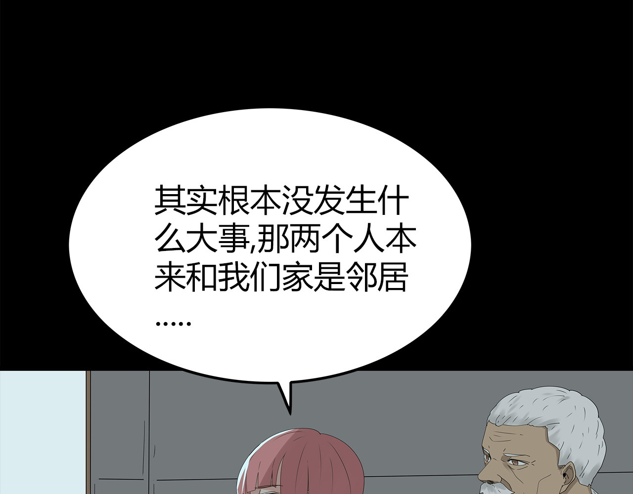 第23话 丑陋之人 第 34 页