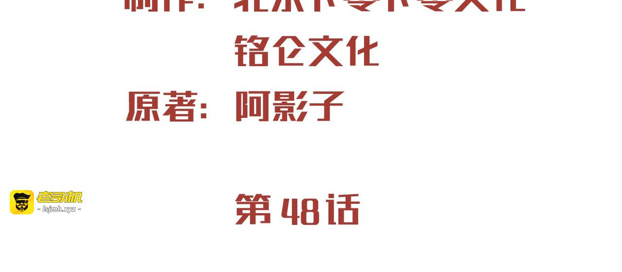 第48话 有你在这就是浪费时间 第 3 页