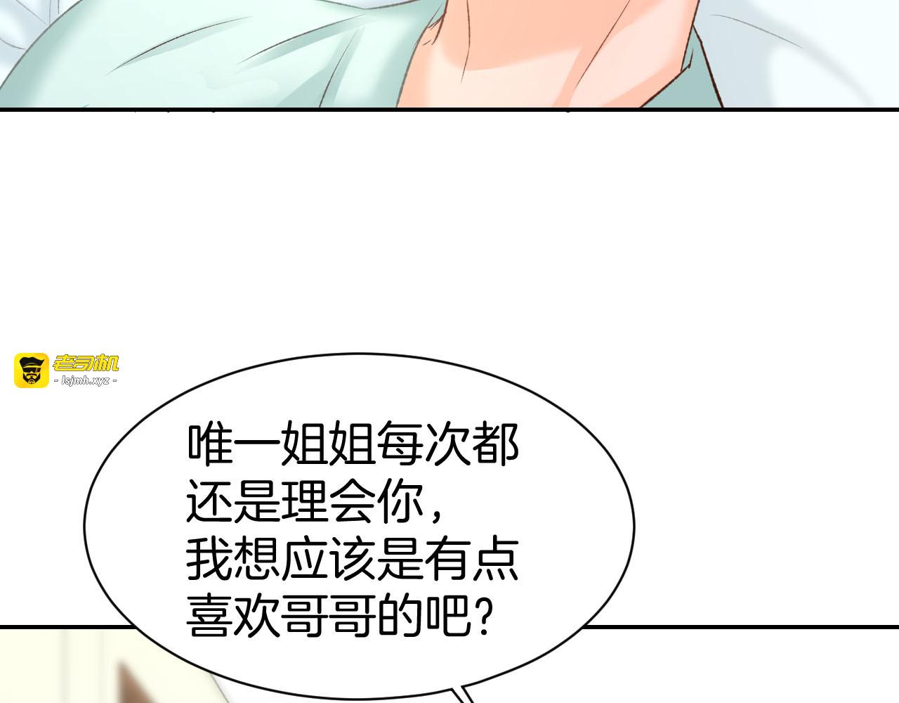 第12话 喜欢一个人的方式！ 第 69 页