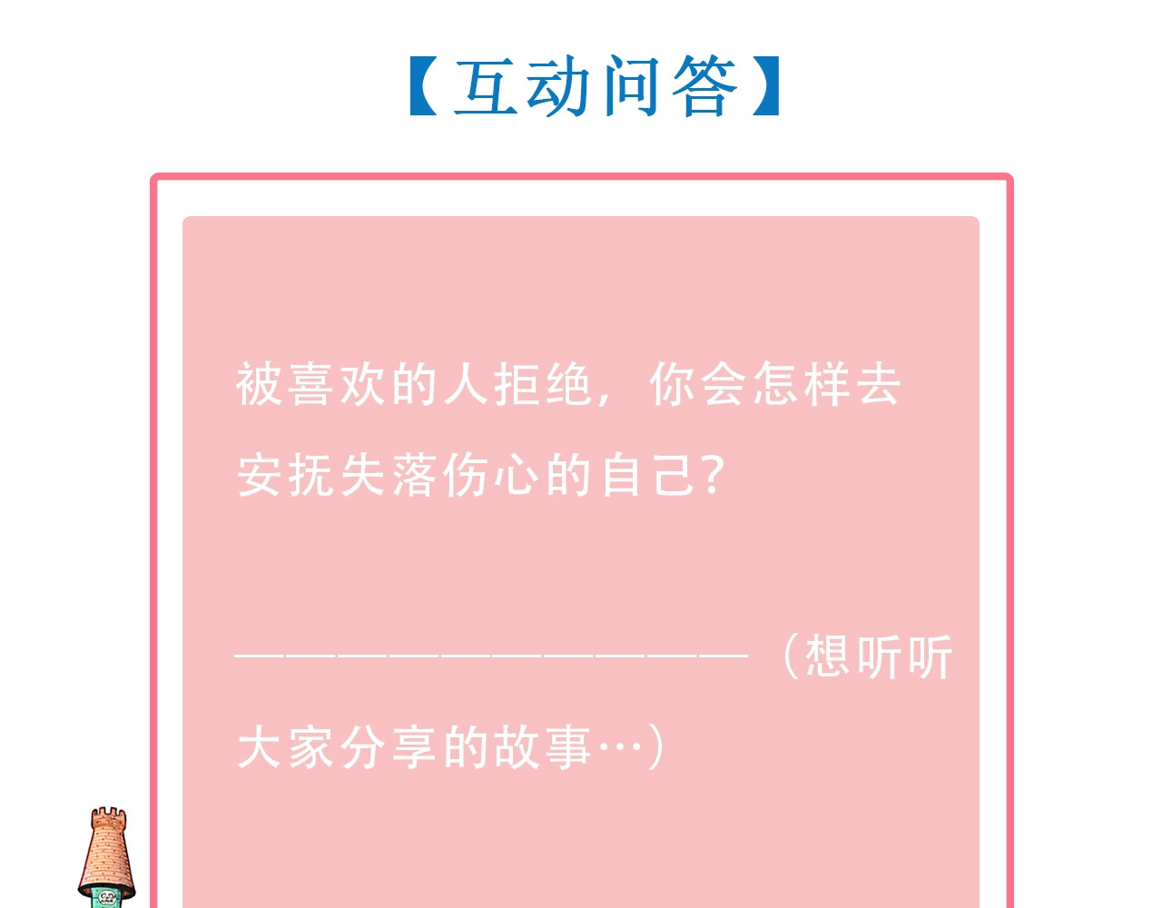 第56话 我有话想对你说 第 122 页