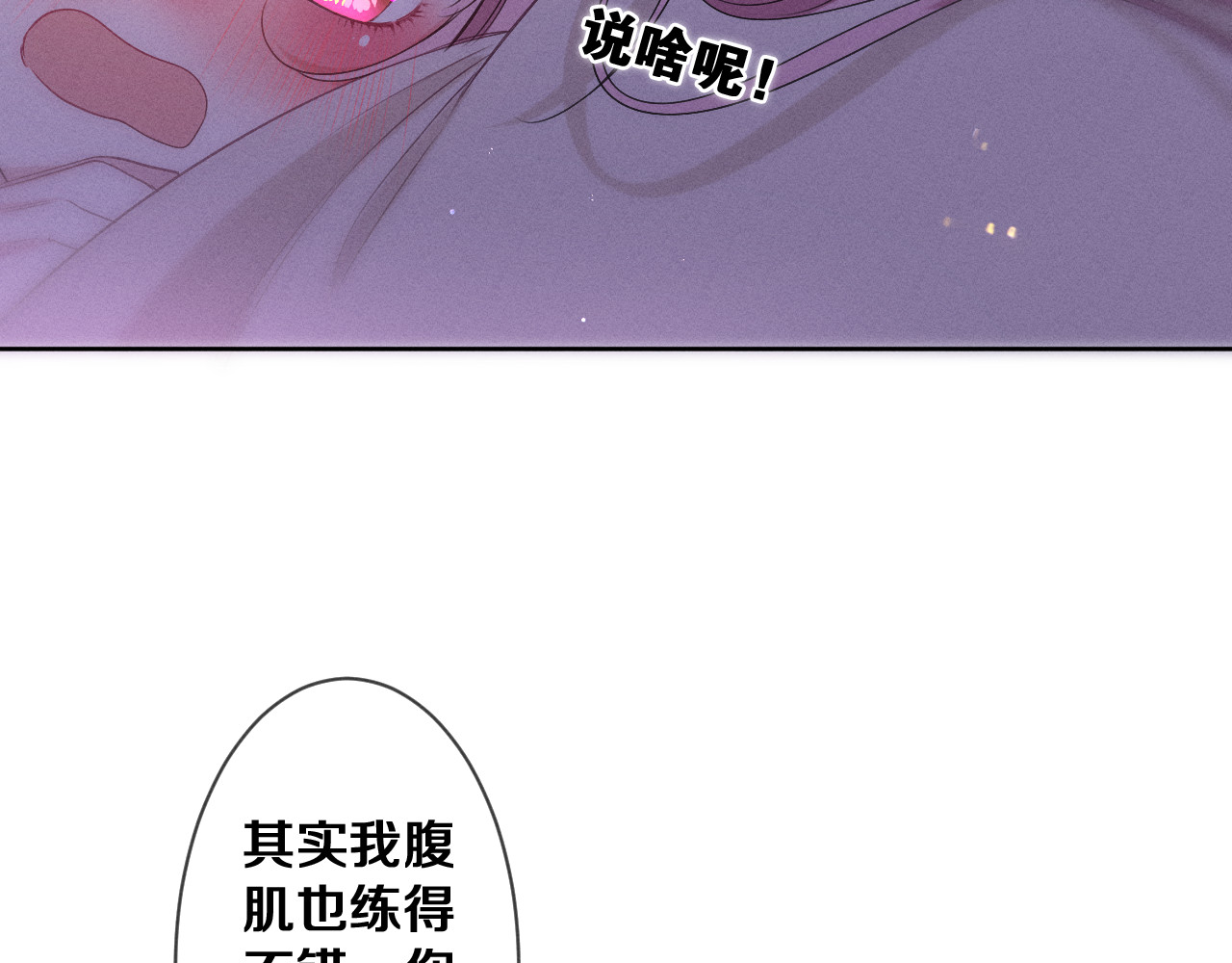 第77话 今晚早点睡 第 118 页