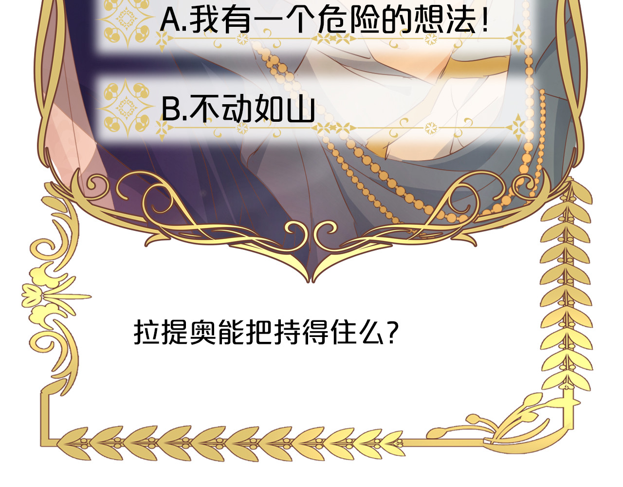 第45话 陷阱 第 114 页