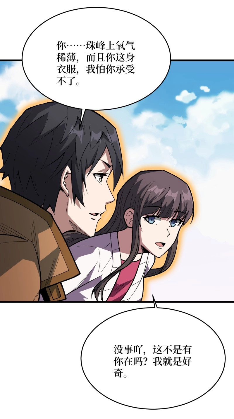 第294话 第293话 绝峰之巅，巅上有洞 第 40 页