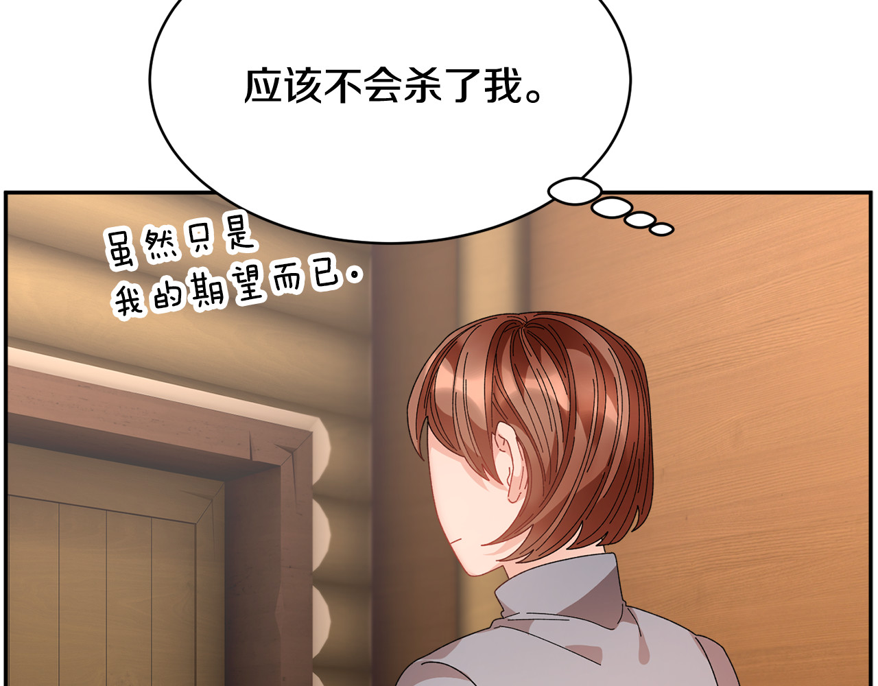 第96话 散播谣言 第 12 页