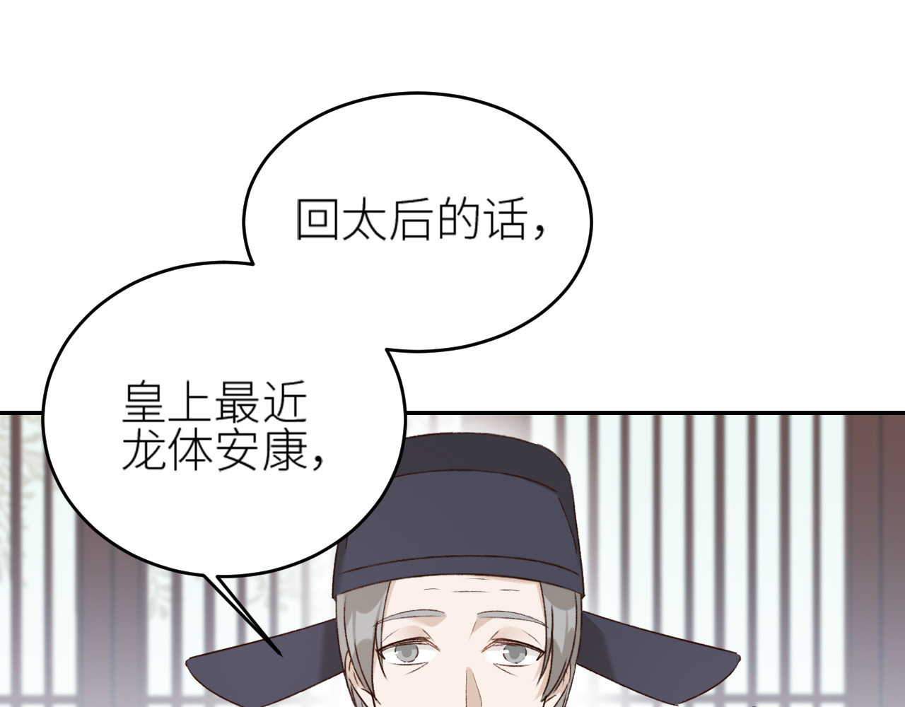 第46话：许才人秃了？ 第 82 页
