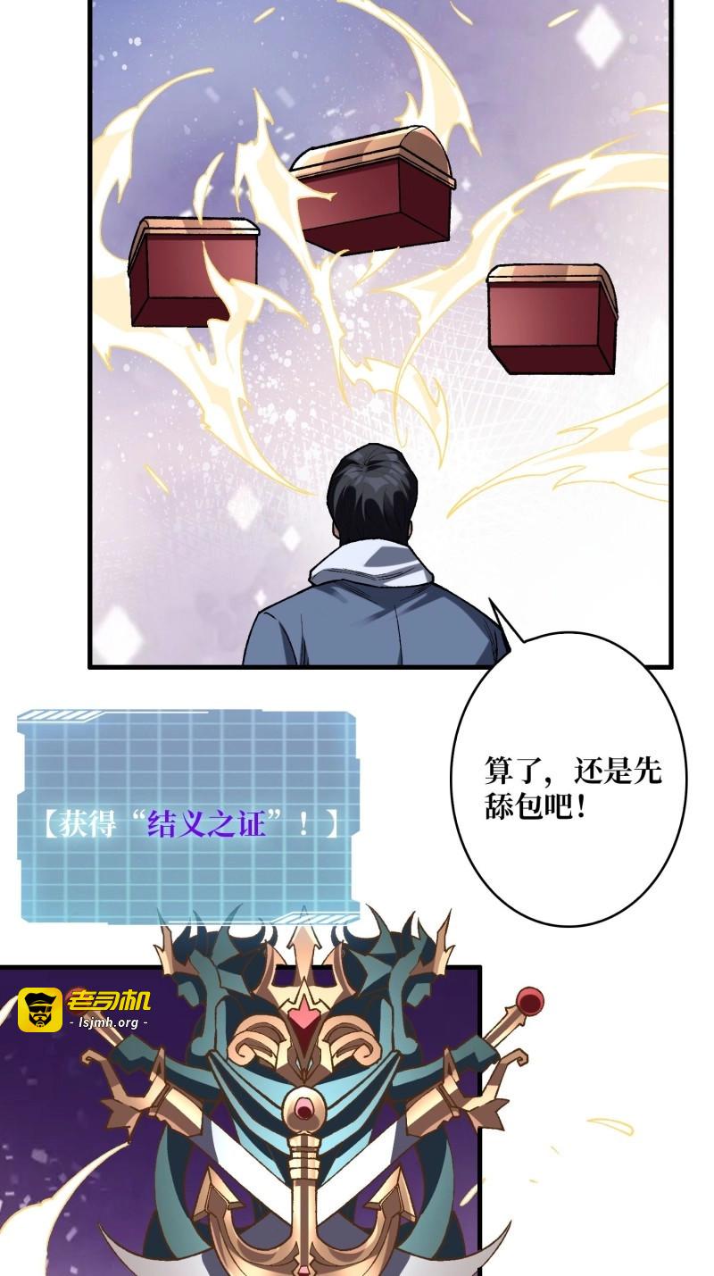 第160话 第160话 真的醒了吗？ 第 25 页