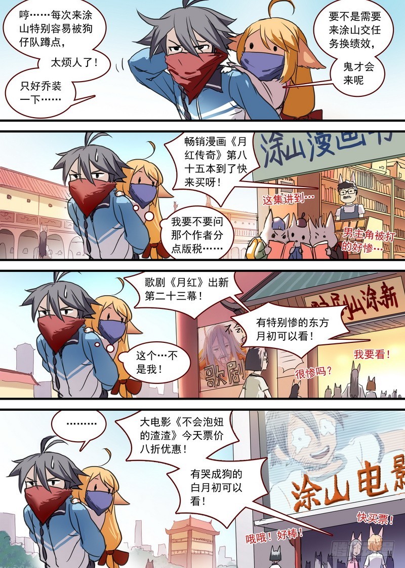 总090·泡？（上） 第 4 页